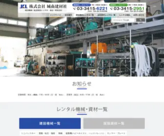 JK-L.co.jp(株式会社 城南建材社) Screenshot