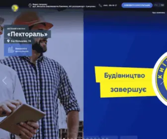 JK-Pektoral.com.ua(Житловий комплекс комфорт) Screenshot