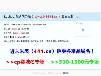 JK8888.com(您访问的域名) Screenshot