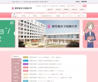 JkajYo.ac.jp(鹿児島女子短期大学) Screenshot