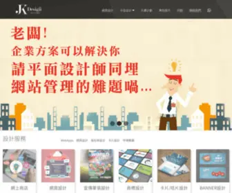 Jkdesignhk.com(Web Develop & Graphic Design │JKDESIGNHK 香港平面及網頁設計公司) Screenshot