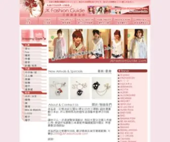 Jkfashionguide.com(日韓潮著指南) Screenshot