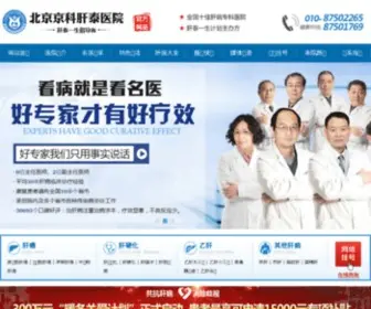 JKGTYY.com(北京肝病医院) Screenshot