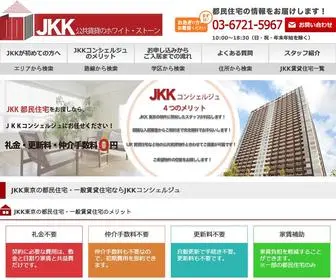 JKK-Whitestone.com(都民住宅) Screenshot