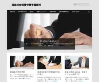 Jkno1.com(湯瀬社会保険労務士事務所) Screenshot
