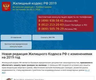 Jkodeksrf.ru(ЖК РФс Комментариями) Screenshot