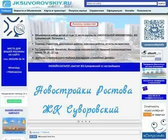 Jksuvorovskiy.ru(Сайт ЖК Суворовский г. Ростов) Screenshot