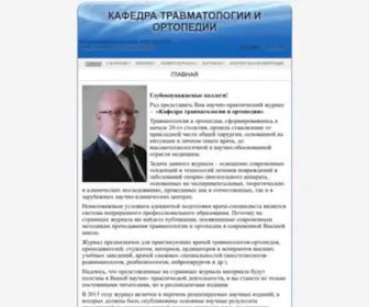 Jkto.ru(КАФЕДРА ТРАВМАТОЛОГИИ И ОРТОПЕДИИ) Screenshot