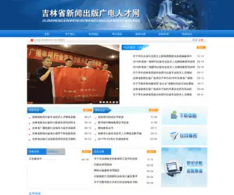 JL-PPRFTHR.cn(吉林省新闻出版人才网) Screenshot