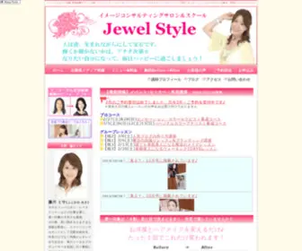 JL-STyle.com(パーソナルカラー診断) Screenshot