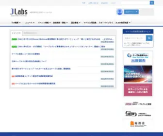 Jlabs.or.jp(日本ケーブルラボ) Screenshot