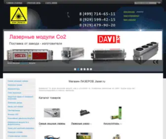 Jlaser.ru(лазер) Screenshot