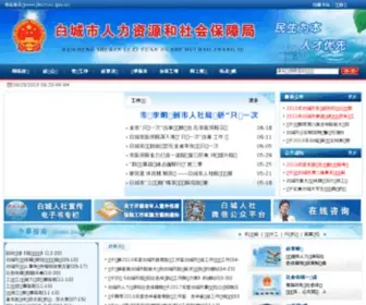 JLBCHRSS.gov.cn(白城市人力资源和社会保障局) Screenshot