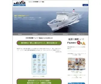 JLC-Ferry.jp(長距離フェリー) Screenshot
