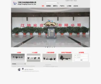 JLchassis.com(江西江铃底盘股份有限公司) Screenshot
