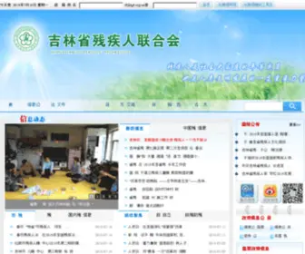 JLDPF.org.cn(吉林省残疾人联合会) Screenshot