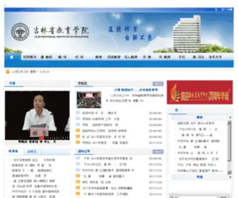 Jledu.net(吉林省教育学院) Screenshot