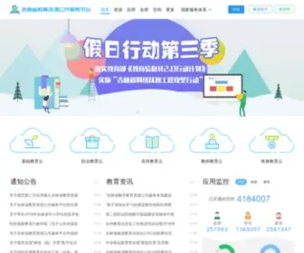 Jleduyun.cn(吉林省教育资源公共服务平台) Screenshot