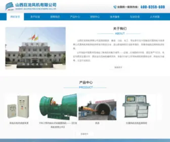 Jlfan.com(山西巨龙风机有限公司) Screenshot