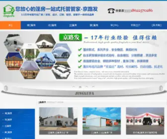 JLFPF.com(仓储篷房) Screenshot