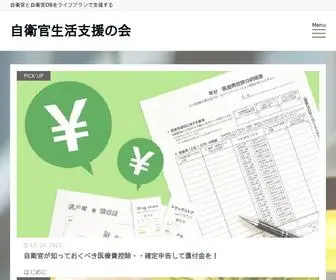 Jlife-JFP-Sup.com(自衛官生活支援会) Screenshot
