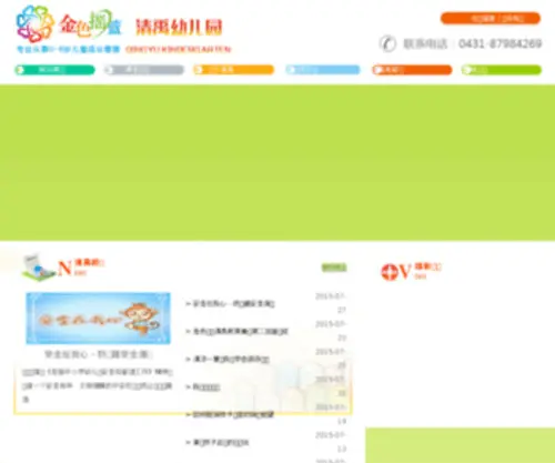 JLJSyledu.com(长春市幼儿园) Screenshot