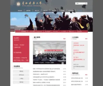 Jlju.edu.cn(吉林建筑大学) Screenshot