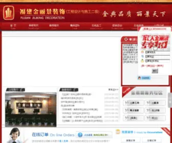 JLJZS.com(福州装修公司) Screenshot