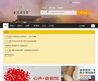 Jllib.cn(金陵图书馆) Screenshot
