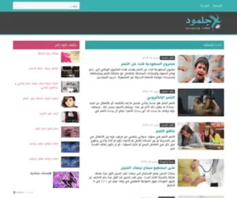 Jlmod.net(جلمود) Screenshot