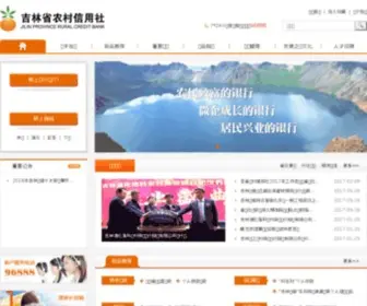 JLNLS.com(吉林省农村信用社) Screenshot