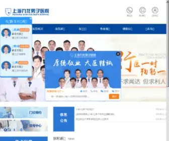 JLNZYY.com(上海九龙男子医院) Screenshot