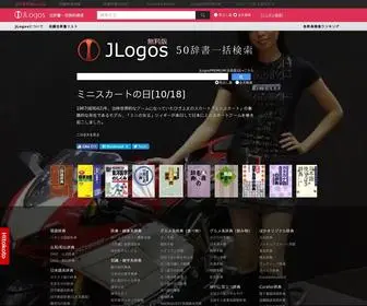 Jlogos.com(JLogos（無料辞書サイト）) Screenshot