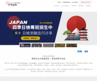 JLPT.com.tw(日檢補習班) Screenshot