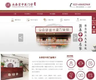 JLPZYY.cn(重庆中医医院) Screenshot