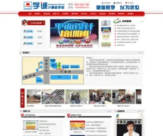 JLQYPX.com(吉林市学诚计算机学校) Screenshot