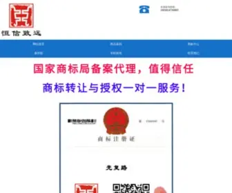 JLSBZC.com(商标转让) Screenshot