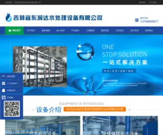 JLSDRD.com(长春东润达水处理设备有限公司) Screenshot