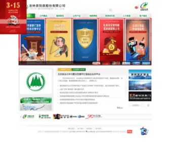 JLSG.com.cn(吉林森工股份公司企业网站) Screenshot