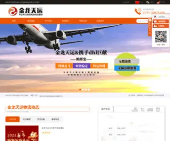JLTY56.com(国际物流) Screenshot
