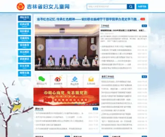 Jlwomen.org.cn(吉林省妇女儿童网) Screenshot