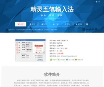 Jlwubi.com(精灵五笔) Screenshot