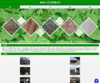 JLYSGM.com(吉林市英石工贸有限公司) Screenshot