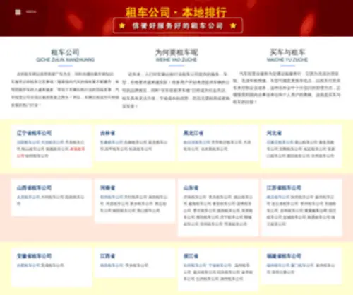 JLZCW.com(吉利租车网) Screenshot