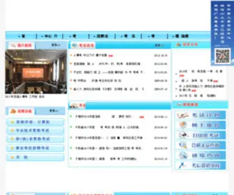 JLZKB.com(吉林省人事考试网) Screenshot