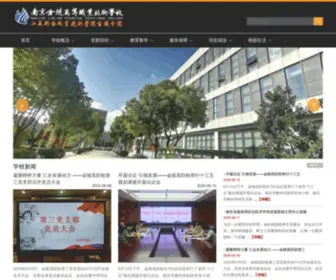 JLZZ.cc(南京金陵中等专业学校) Screenshot