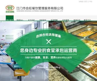 JM-Hewang.com(江门市合旺餐饮管理服务有限公司) Screenshot