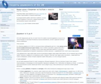 JM.kiev.ua(Секреты диджеинга от DJ JM) Screenshot