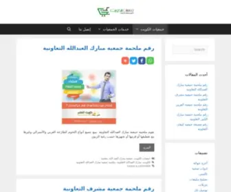 JM3Yah.com(دليل جمعيات واسواق الكويت) Screenshot