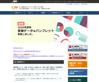 Jma-CPF.jp(日本能率協会) Screenshot